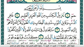 سورة غافر مكتوبة فارس عباد Surah Ghafer Fares Abbad