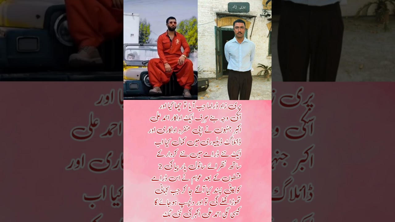 🔥 Ahmed Ali Akbar’s New Look in Sanwal Yaar Piya is Winning Hearts! ❤️✨