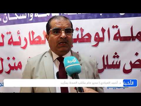 ظهور شلل الأطفال في مأرب... حملة طارئة للتحصين