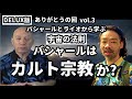 ★DELUX版 vol.3 ありがとうの回｜質問・コメント受付中｜ライオ｜バシャール｜げんちゅう