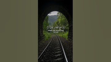 إِنَّ مَعَ الْعُسْرِ يُسْرًا || سورة الشرح #هيثم_الدخين