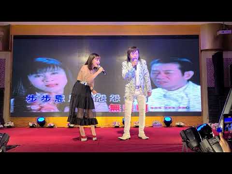 2021.04.24 海大王時尚婚宴會館 創作大師張燕清 金曲集中營演唱會 張燕清vs.王星宇～《蝴蝶夢》