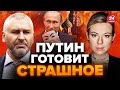 ⚡ФЕЙГИН &amp; КУРБАНОВА: Срочно! Тайный план ПУТИНА на ВОЙНУ / НАТО готовится к боям / Бунты в МОСКВЕ