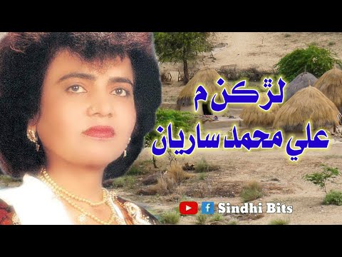 Lurkan M Ali Muhammad Sariyan Poet Ali Muhammad Uderai Foziasoomrosindhisongs