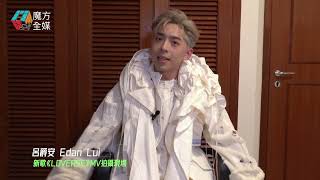 【嗰個男人好有愛】自創新詞！Edan呂爵安新歌《LOVERSE》MV演外星人 擔心演繹未到家似傻仔