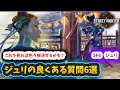【スト6】【ジュリ】ジュリの良くある質問6選