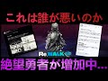 【ドラクエウォーク】完全に詰んでしまった絶望勇者が増加中…　イベントが進まなくなる前にいま直ぐ確認を!!!　これでほんとにWALKを楽しめるのか?【ドラクエ８ReWALK】