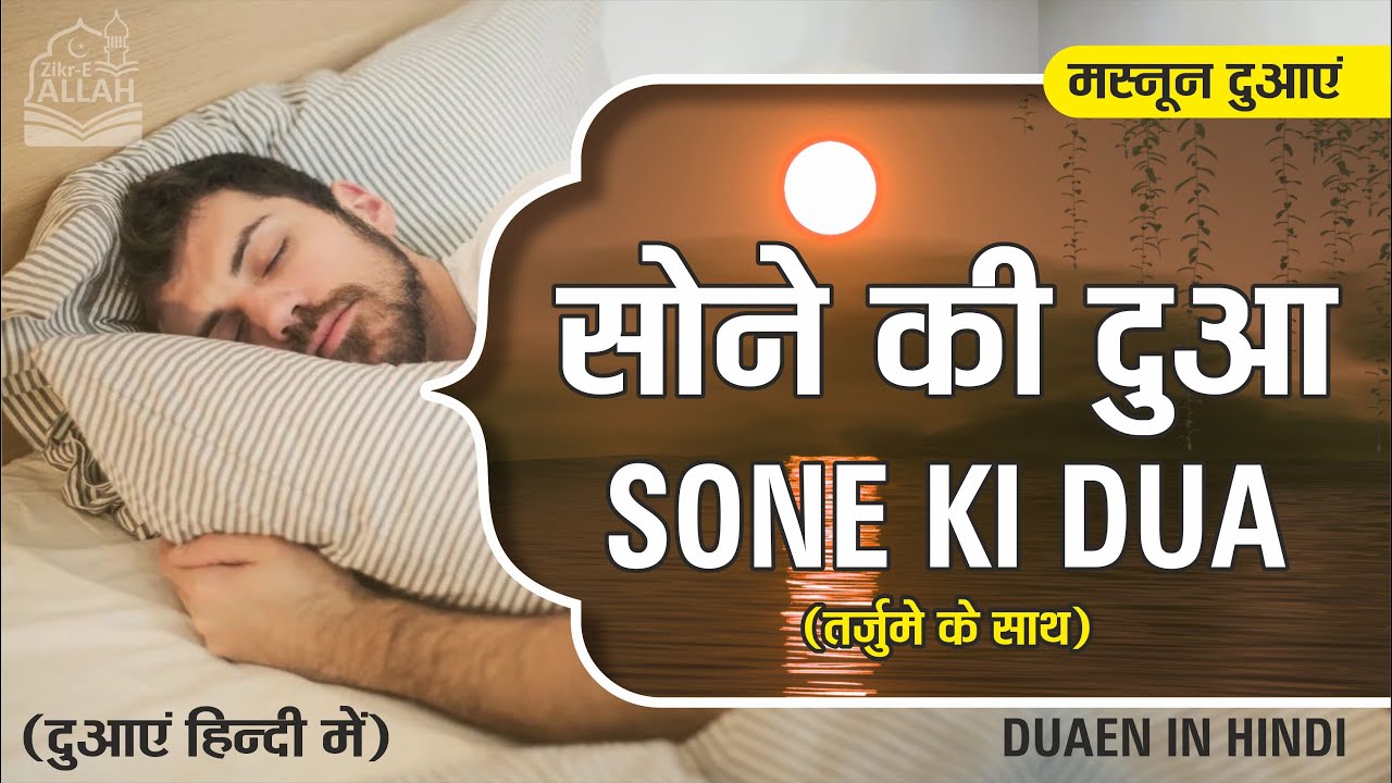 Dua before sleeping at night in Hindi Prayer for gold in Hindi