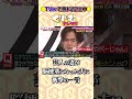妻じゃなければ許されない一言 #くりぃむナンタラ #shorts #松竹芸能 #なすなかにし