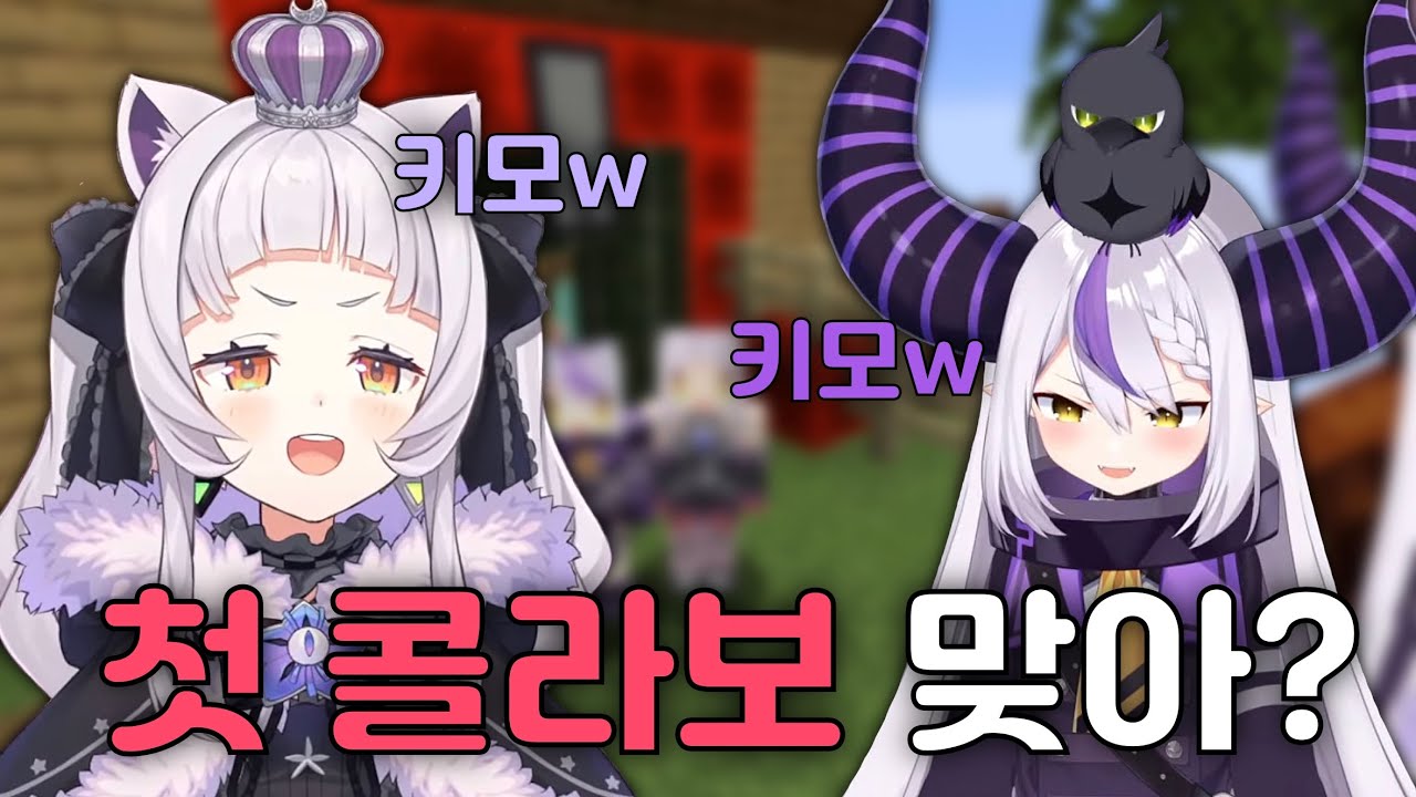 수상할 정도로 죽이 잘맞는 두사람 [홀로라이브 / 무라사키 시온 / 라프라스 다크니스]