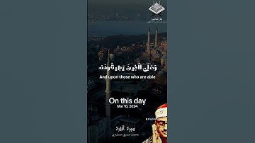 #محمد_صديق_المنشاوي #تلاوة_خاشعة #اكسبلور #المصحف #quran