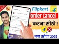 Flipkart order cancel new Update | Flipkart order cancel kaise kare | Flipkart product cancel kare