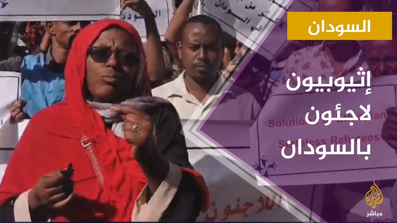 إثيوبيون أمام مقر المفوضية السامية لشؤون اللاجئين بالسودان