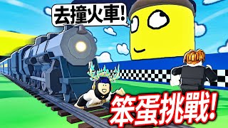 ROBLOX 傻傻的西蒙說這位「頭上有大便的人」說什麼我就要去做不敢去做就刪我robux【Silly Simon Says  有感筆電】