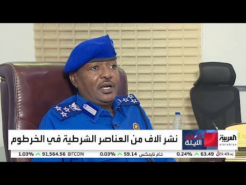 بعد عودة الحكومة السودانية إليها انتشار آلاف العناصر الأمنية في الخرطوم