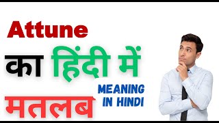Attune Ka Kya Matlab Hota Hai | Attune Meaning in Hindi | Attune का हिंदी में अर्थ