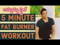 5 minute fat burner workout