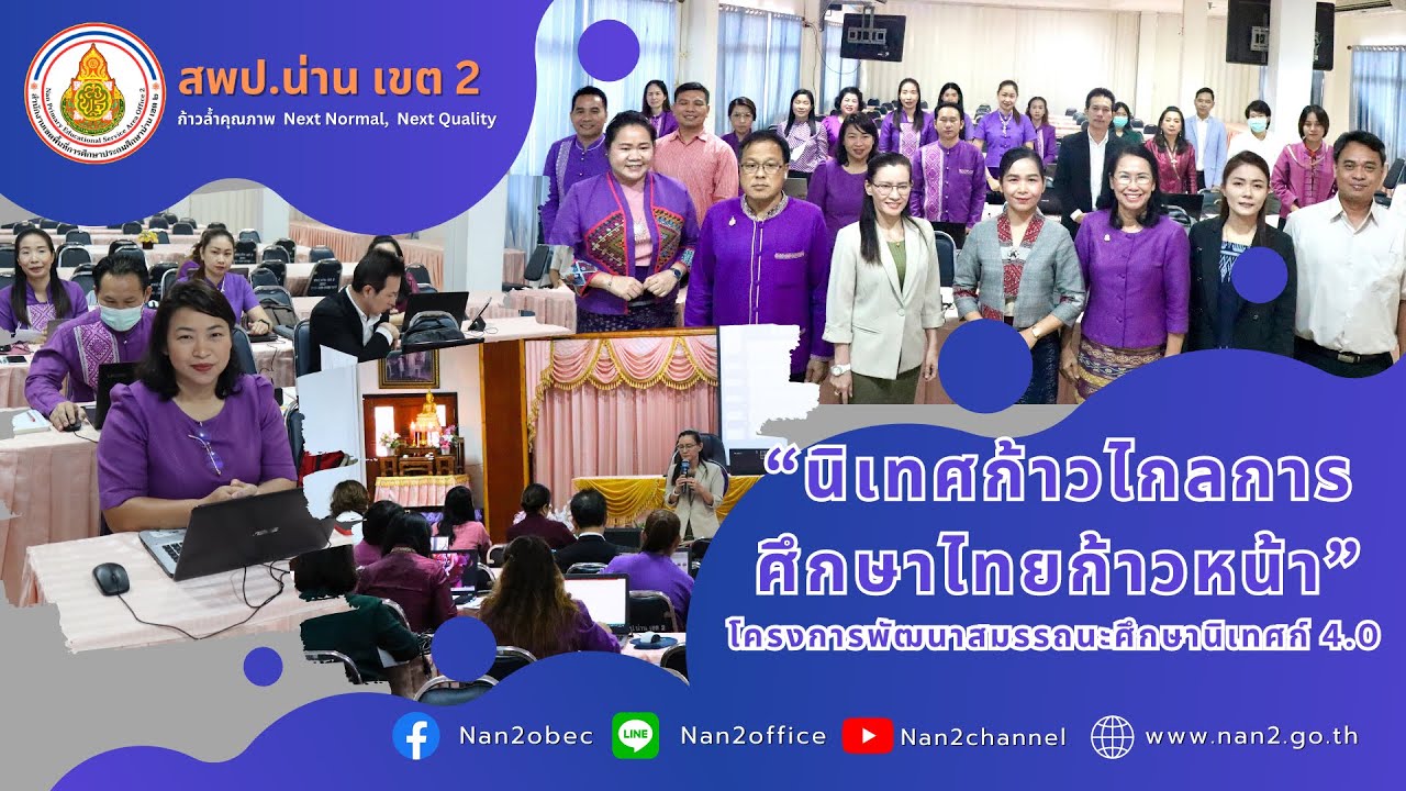 รอบวันทันข่าว สพฐ. วันที่ 26 พฤษภาคม 2566