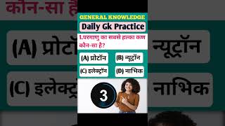 Gk question and answer || Gk question || Gk in Hindi #gkshorts#gkdaily