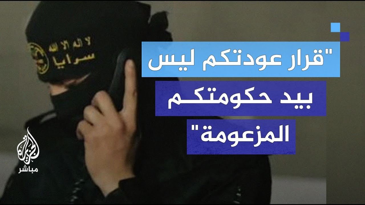 سرايـ ــا القدس تبث صورًا لاستعدادها إطلاق رشقات صاروخيـ ــة..