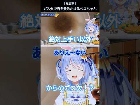 【料理配信】ラーメン完成直前でガス欠になり、店を畳もうとする兎田ぺこらｗｗ【ホロライブ切り抜き】