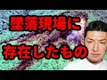 【日航機墜落事故⑮】警察医が気づいた事。科学は証明している。#日航機墜落事故