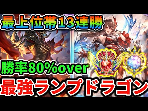 最上位帯で13連勝！？連勝ラッシュの神デッキ「最強の侮蔑