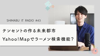 東京ドーム42個分のオフィス？テンセントの作る都市が未来すぎ - ITニュース#43