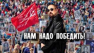 Рок-группа Волощука С.Д. - "Нам надо победить" (2024)