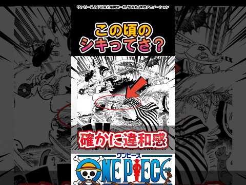 【ワンピース】この頃のシキってさ?#ワンピース