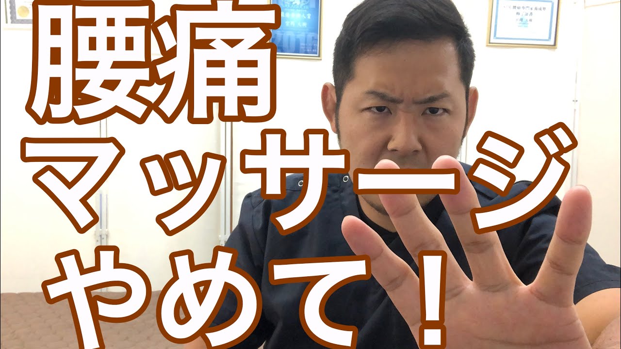 ぎっくり背中を自分で確実に治す ５stepを公開します 愛媛県 伊予市 松前町の腰痛の整体 みやおか整体治療室 Youtube