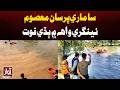Young Girl Drowns in Canal Near Samaro | Breaking News | Awaz Tv News
