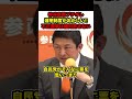 【神谷宗幣】※神谷宗幣ブチギレ‼︎「選挙制度がおかしい」「国会で追求するぞ」【#shorts #神谷宗幣 #参政党 #政治 #衆議院選挙 #切り抜き #自民党】
