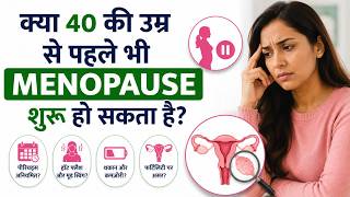 40 से पहले Irregular Periods? Early Perimenopause के ये Signs बिल्कुल न करें Ignore | OnlyMyHealth