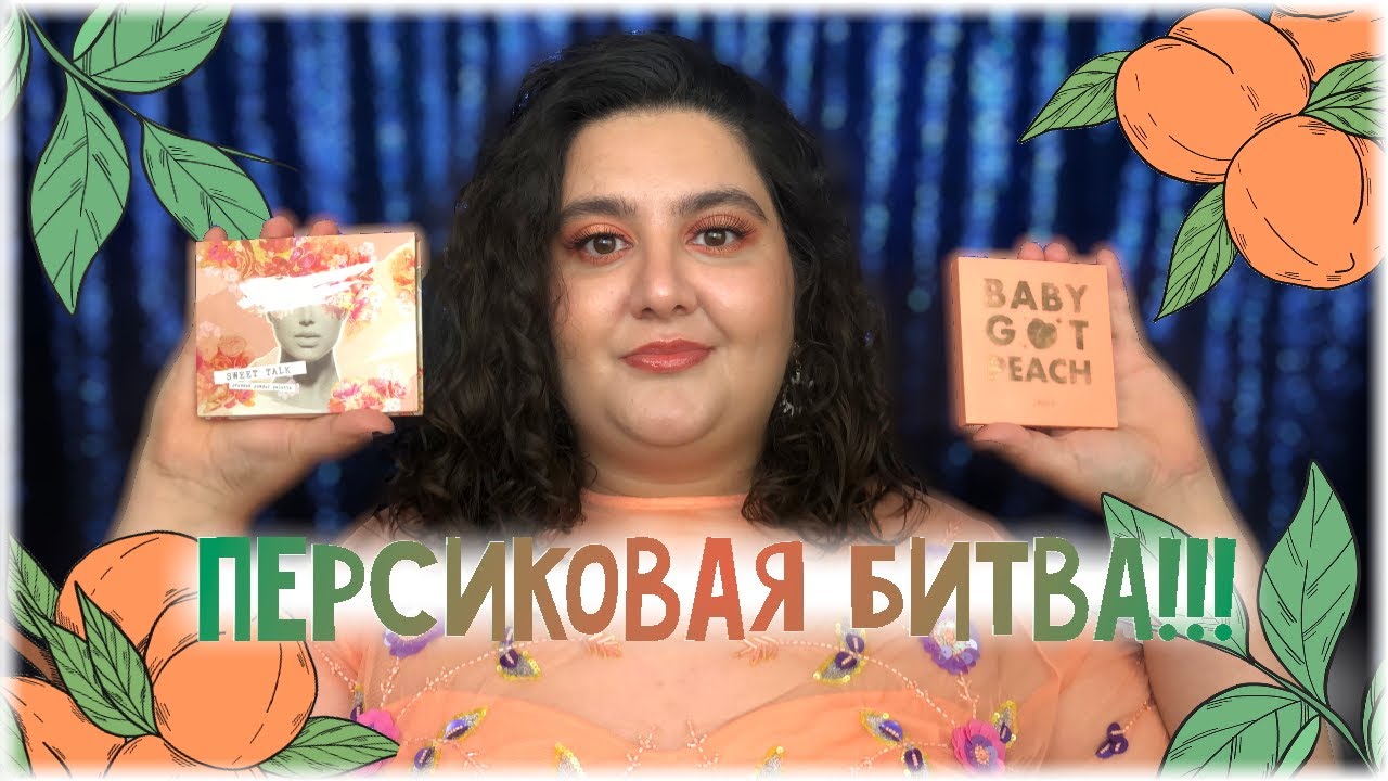 Битва персиковых палеток Colourpop I Sweet Talk против Baby Got Peach