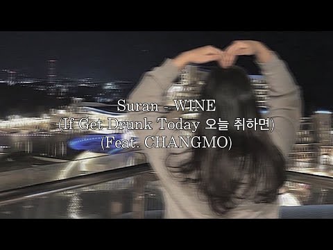 SURAN - WINE (If Get Drunk Today) (feat. CHANGMON) 日本語字幕　和訳