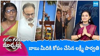 Garam Garam Varthalu Full Episode 18-05-2024 | CM YS Jagan | Chandrababu | Pawan Kalyan |@SakshiTV