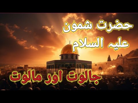 Simon the Disciple A Pillar of Early|| - YouTube