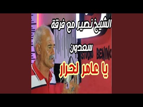 Ya Ameur Lahrar