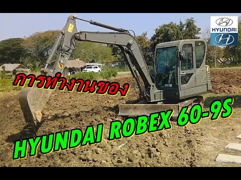 รถขุด-hyundai-robex-60-9s