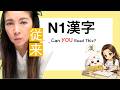 Can YOU Read This? JLPT N1 Kanji Quiz 🔥 (10 Questions)