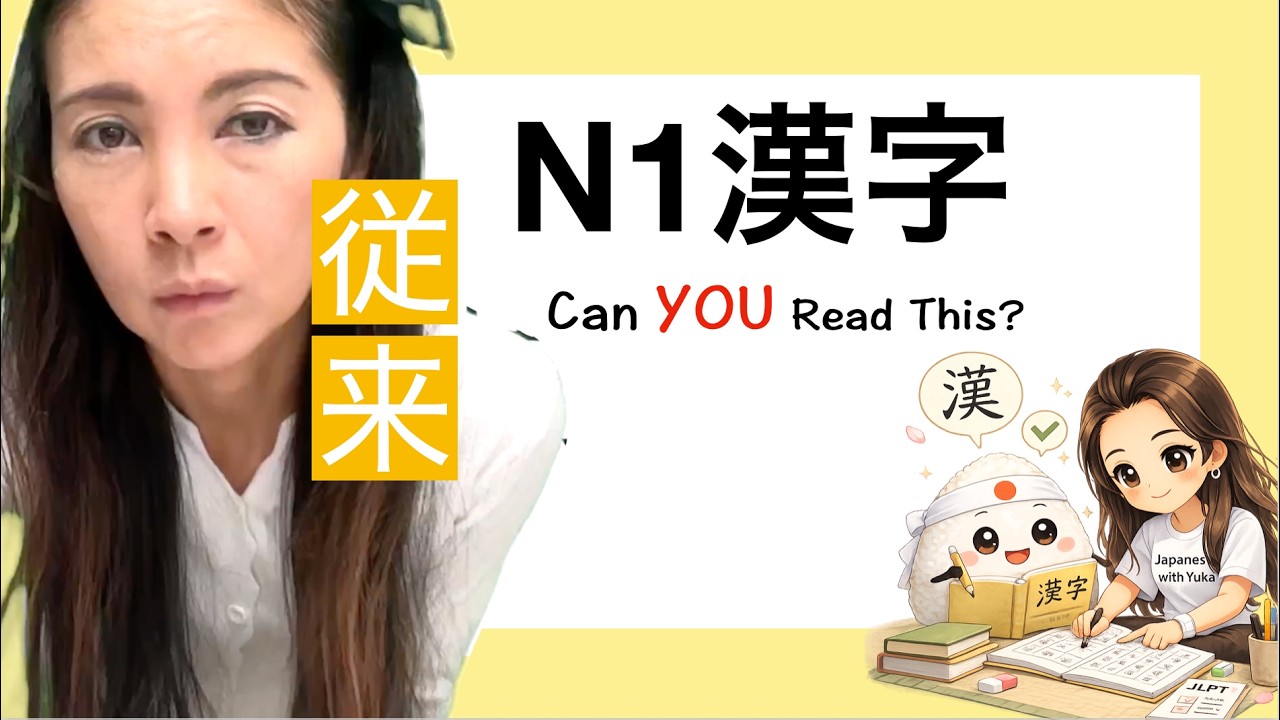 Can YOU Read This? JLPT N1 Kanji Quiz 🔥 (10 Questions)