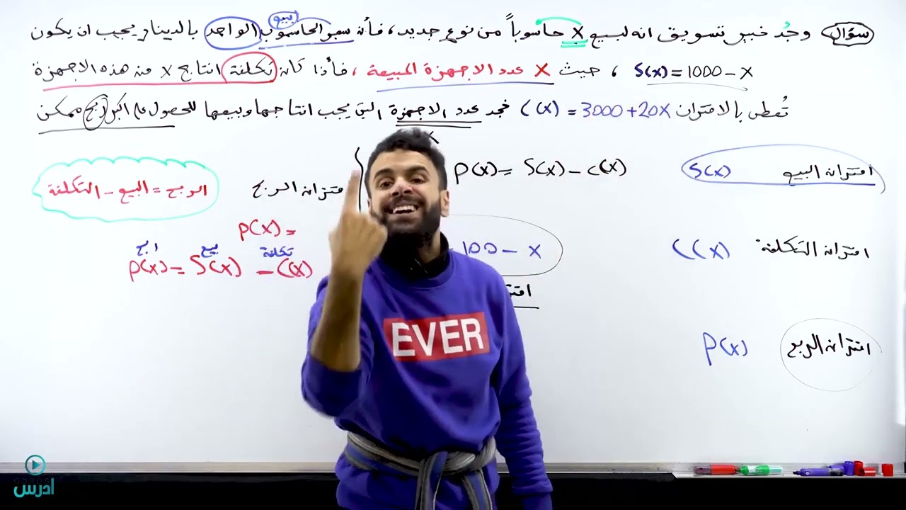 تطبيقات على الاشتقاق الجزء الثالث (اول ثانوي ) - الاستاذ منذر ابو عواد