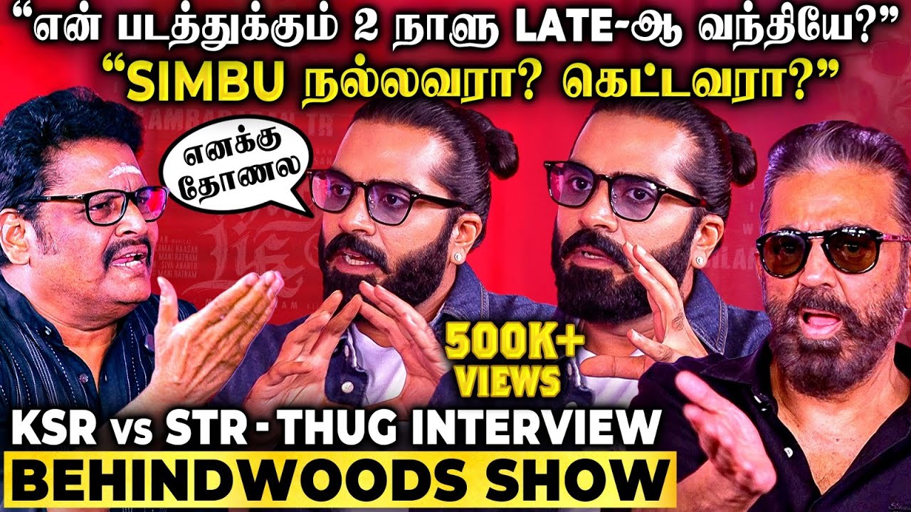 சம்பளத்துக்காக மட்டும் என்ன வர வைக்க முடியாது 😬 STR Explosive Interview💥 Kamal Vs Simbu Live Faceoff