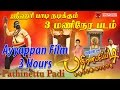 Pathinettu padi  swamy ayyappan film  srihari full film