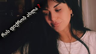 რას ფიქრობს თქვენზე ახლა ❓🌚🌝✋