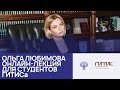 Министр культуры РФ Ольга Любимова. Публичная защита творческого проекта