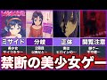 【MiSide】ゆっくり鬱ゲー解説【ミサイド】