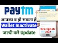 Paytm Full KYC Account Wallet inactive Problem 2022 | जल्दी करे अपना KYC को फिरसे Update