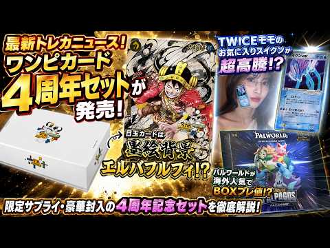 Latest Trading Card News] One Piece 4th Anniversary Set Lottery